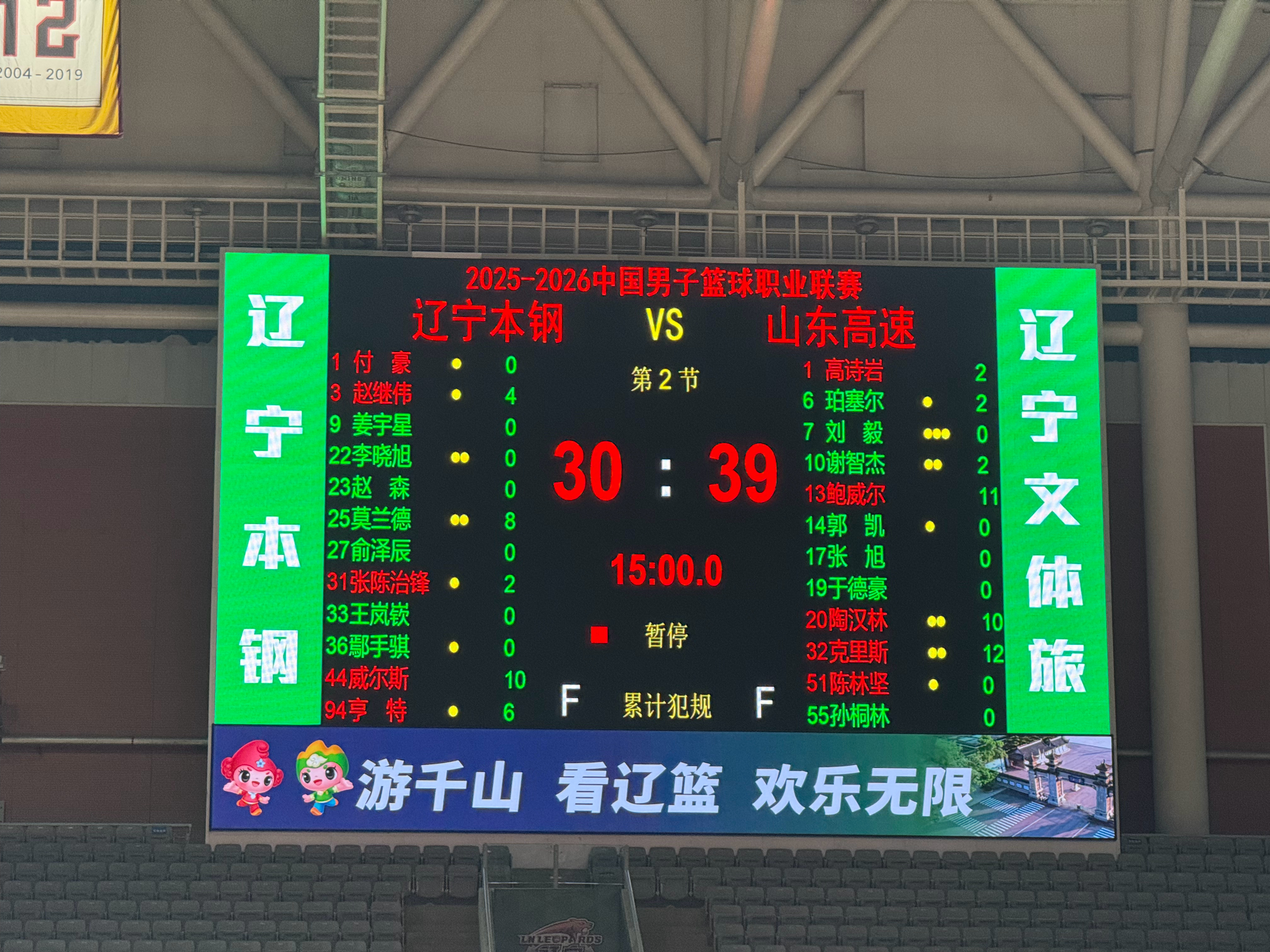辽宁男篮vs山东男篮半场比分，辽宁30-39山东，国内球员只有赵继伟4分和张陈2
