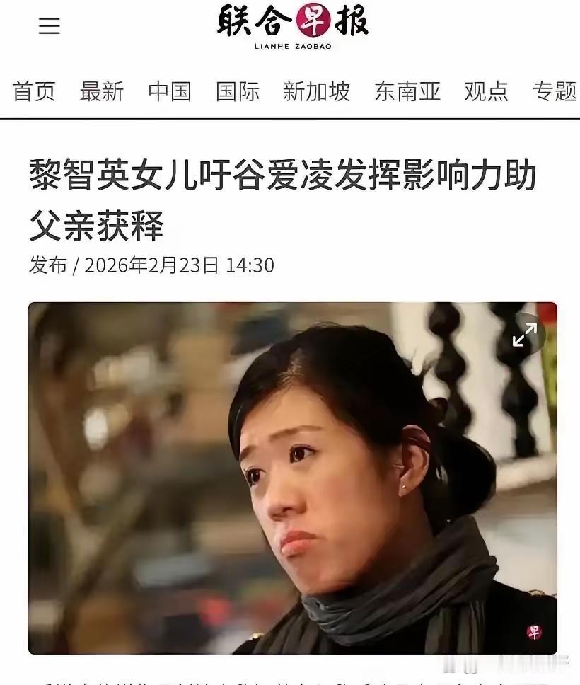 2月21日，《纽约邮报》登出一封署名黎采的公开信，黎智英女儿竟喊话谷爱凌，希望她