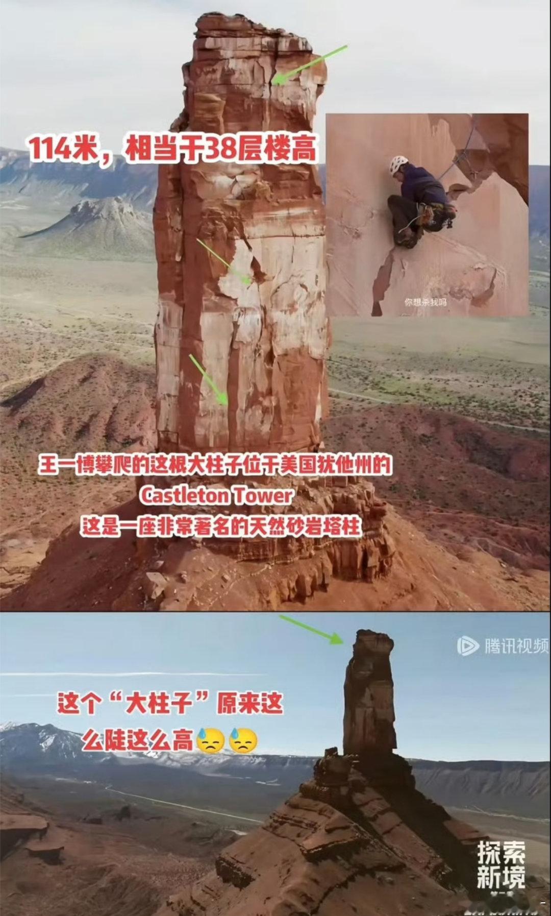 卧槽 114米 相当于38层楼高 王一博就这么水灵灵的爬上去了啊啊啊啊