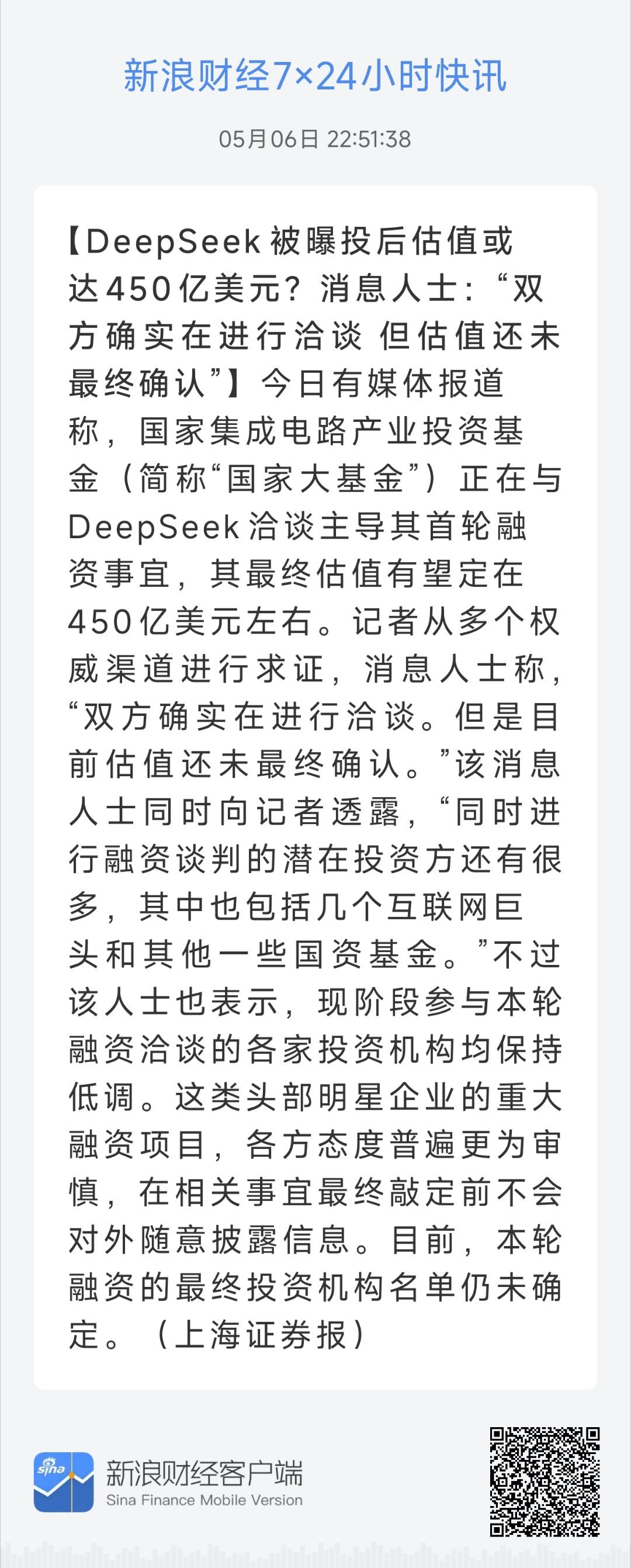 DeepSeek被曝投后估值或达450亿美元？消息人士：“双方确实在进行洽谈 但