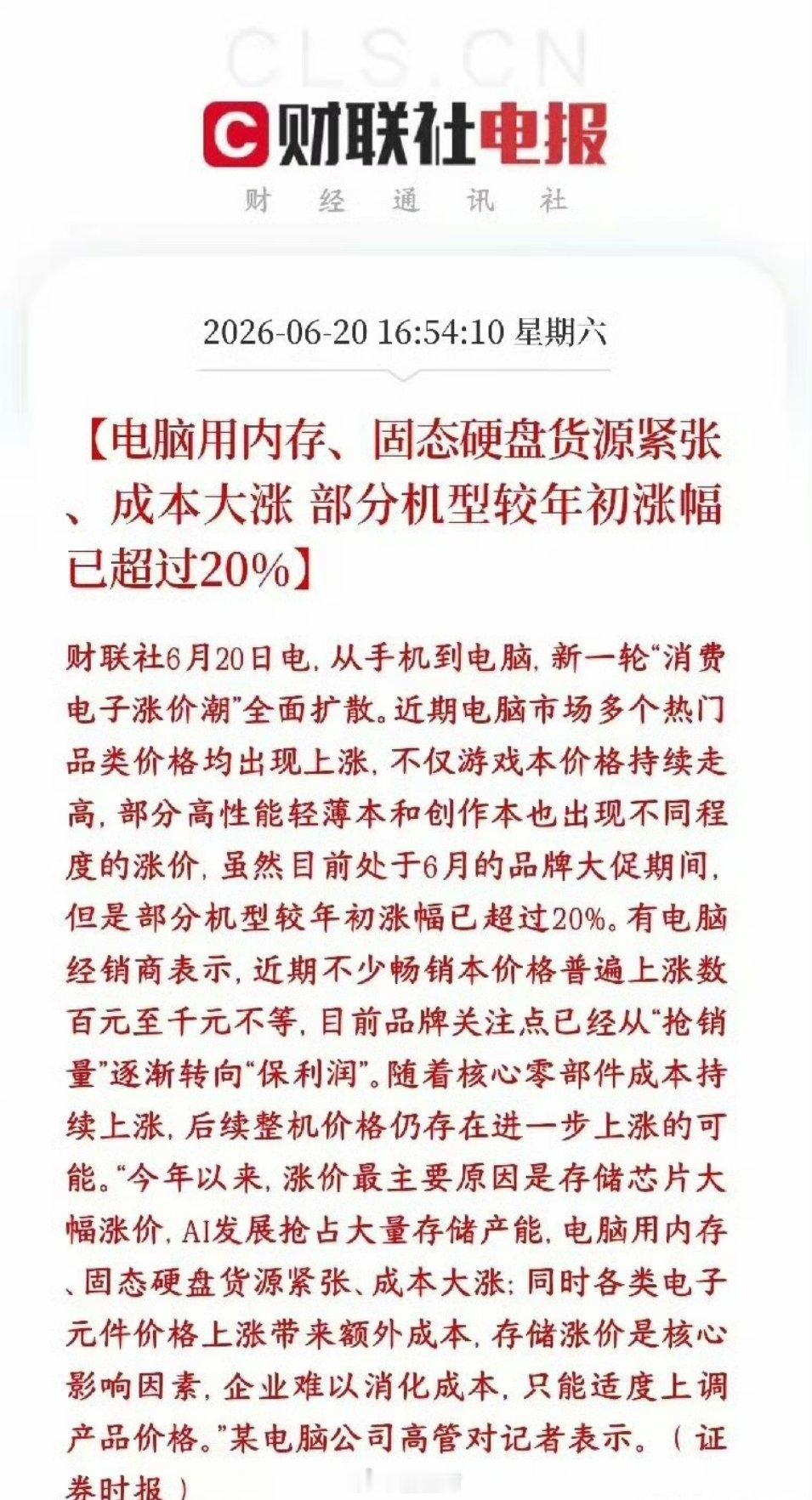 存储，硬盘利好消息不断，电子终端都涨价20%现在笔记本电脑开始集体涨价了，哪怕现