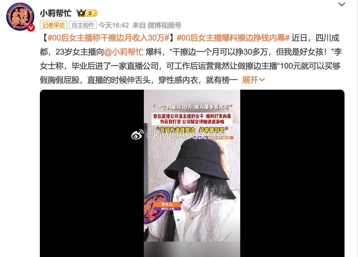 这种戴着口罩的现身说法，所谓热搜上的有啥意义？给女大学生找就业方向，还是带坏不良