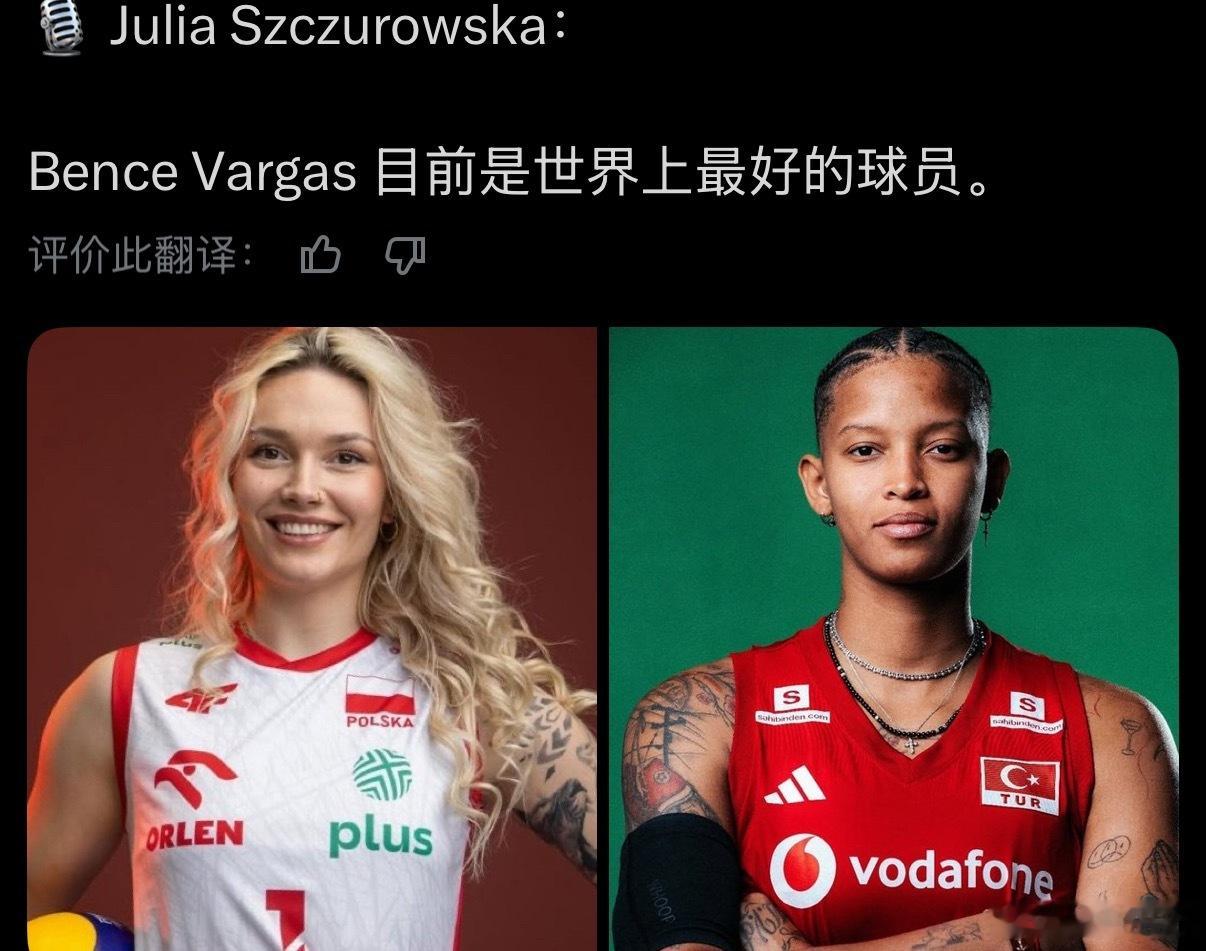 波兰接应什楚洛夫斯卡说瓦尔加斯是世界上最好的球员2026年世界女排联赛世界女排新