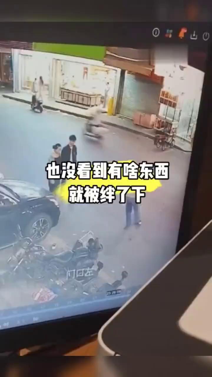 也没看到有啥东西就被绊了下。
博哥搞笑。
看着没？就这女的当时就在我车前面过了一