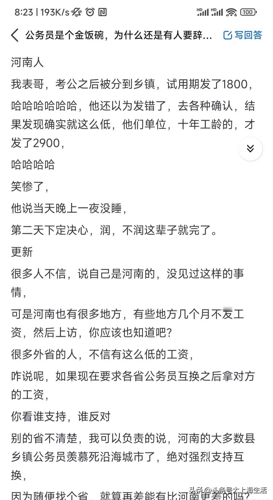体制内公务员是个金饭碗，为什么还是有人要辞职？ ​#理想家生活#