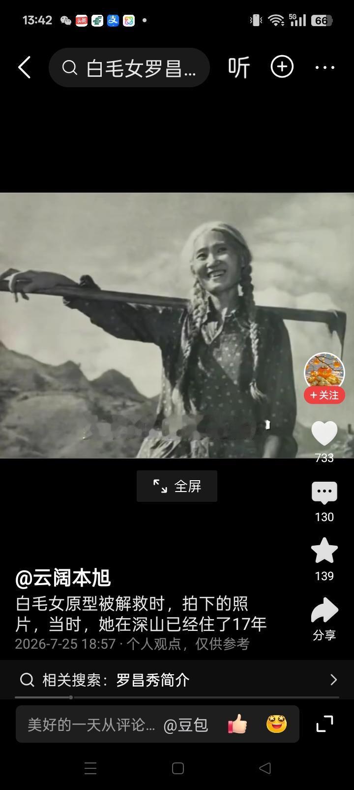 白毛女原型被解救时，拍下的照片。她叫罗昌秀，宜宾风仪县人。解放后被村干部寻找解救