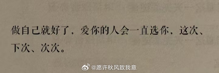 天呐，好喜欢这句话 ​​​