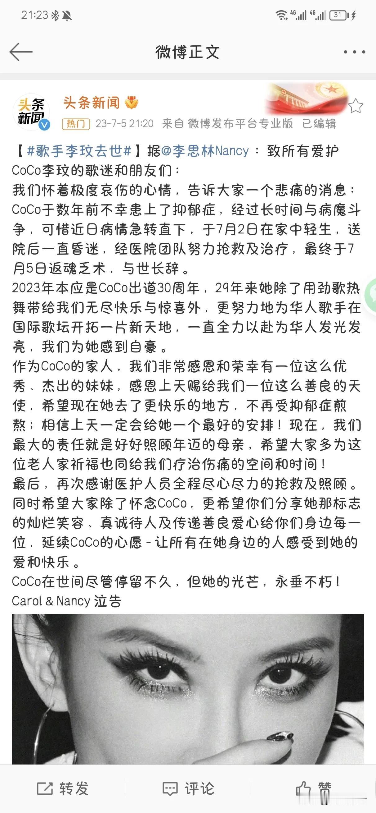 爆炸消息！！！coco李玟去世了？？
告诉我，是真的假的？！！！