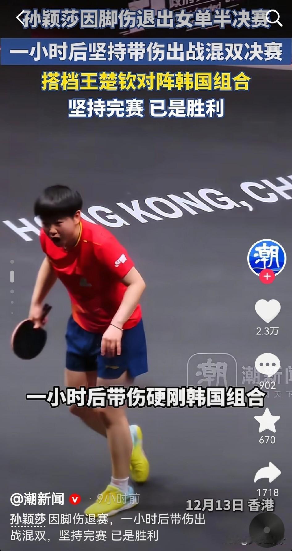 人到中年更懂：拼尽全力的坚持，比输赢更动人
 
12月13日晚香港WTT总决赛，