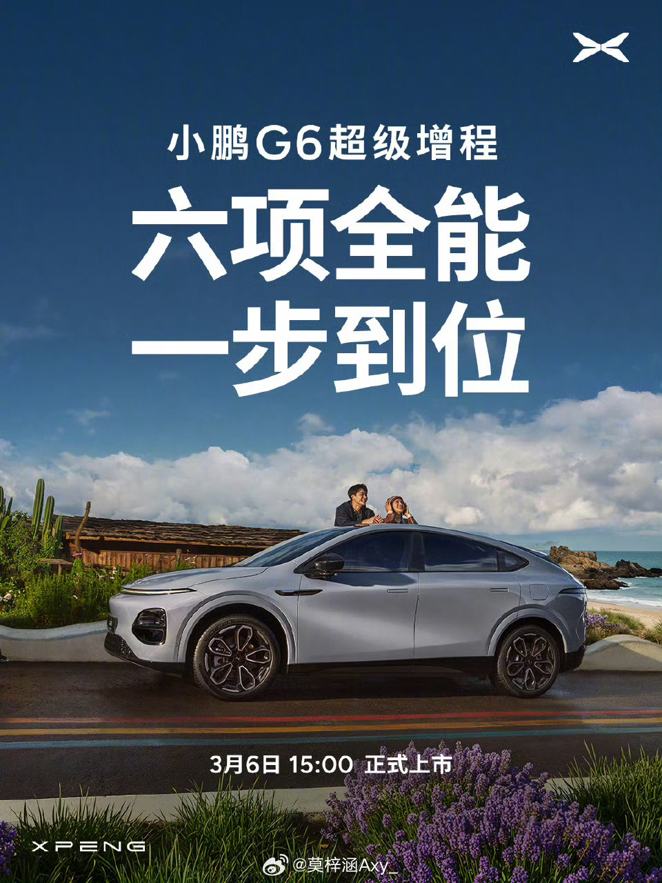 小鹏G6超级增程六项全能一步到位小鹏G6超级增程版今日正式上市，以“六项全能一步