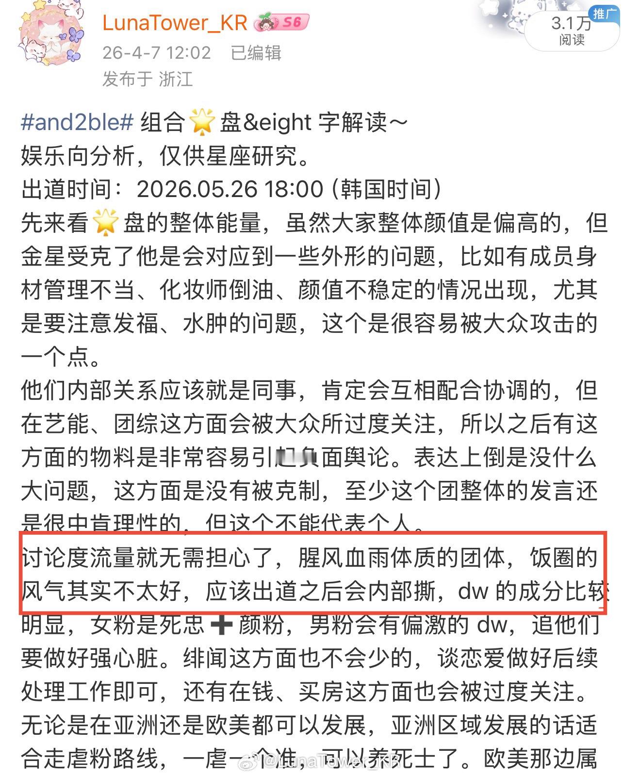 LunaTower_KR验证 出道没多久就有这种事情，看样子之后粉圈这块难免乌烟