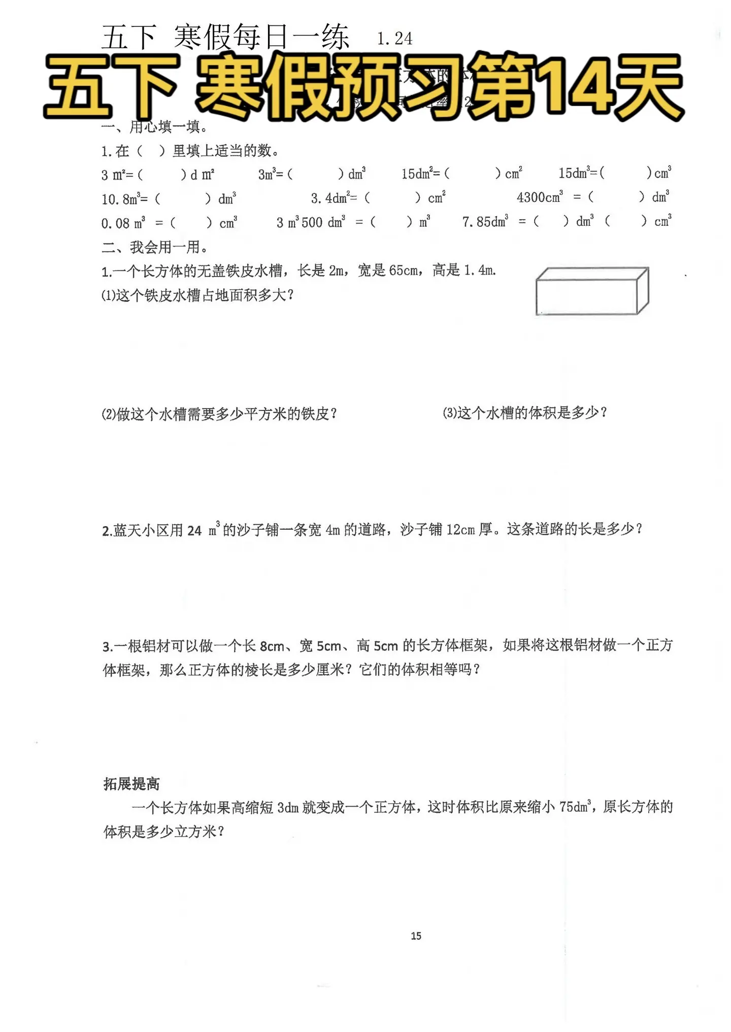 五下 寒假预习第14天。