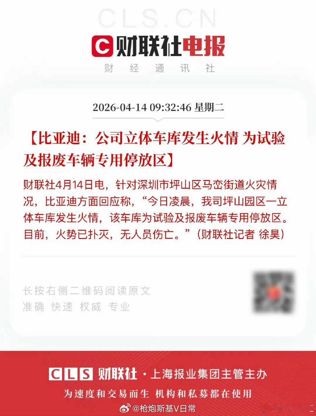 原来是比亚迪的试验和报废车辆停车场，火挺大的啊，不知道最后会不会找到起火原因。 