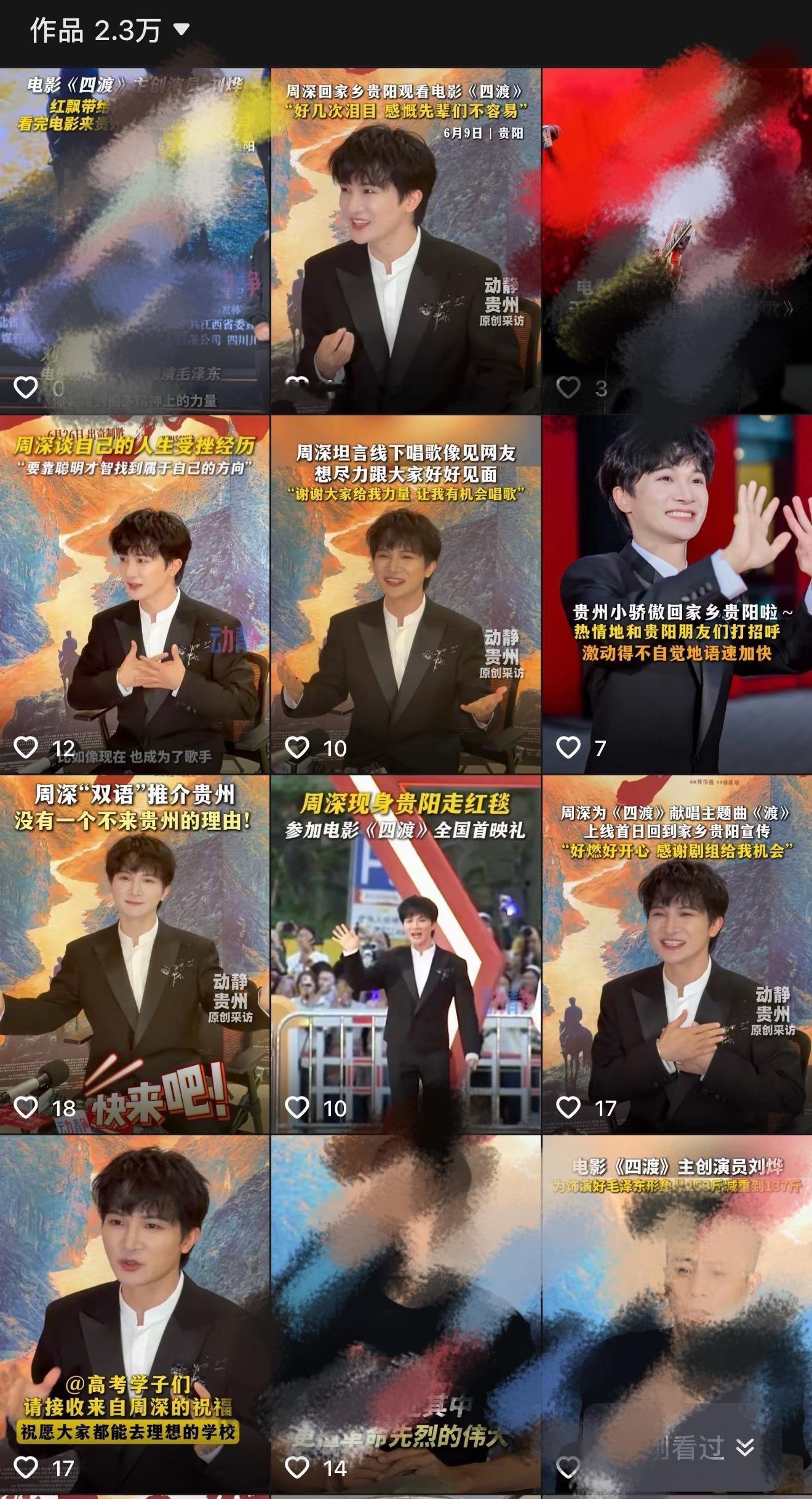 好多采访 