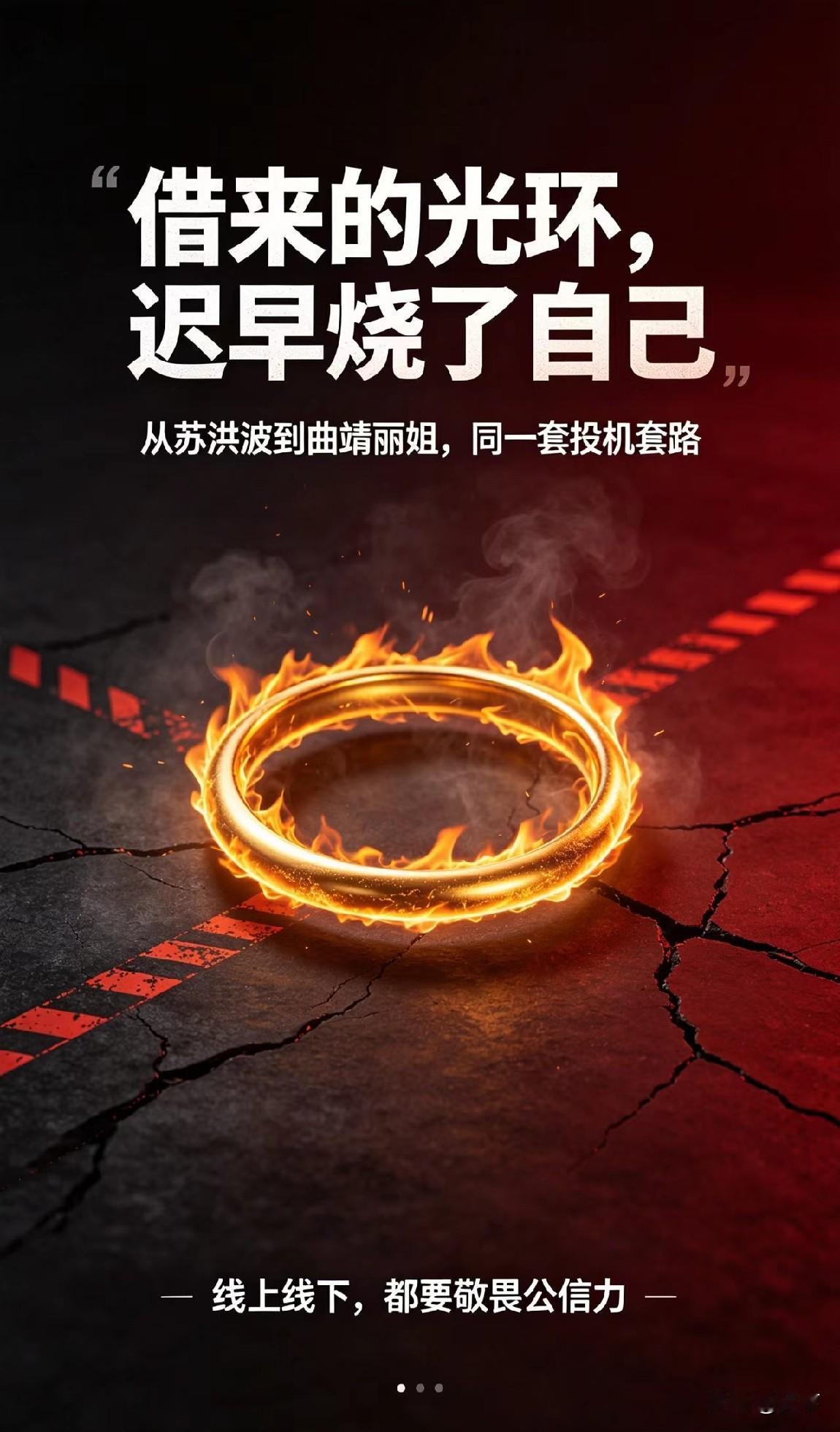 借来的光环，迟早烧了自己：从苏洪波到“曲靖丽姐”
 
曲靖网红"曲靖丽姐"，20