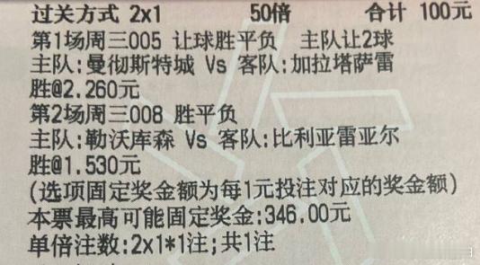 前天串到老鼠屎了，太妃糖平局毁了我主任的所有串子！欧冠 曼彻斯特城vs加拉塔萨雷