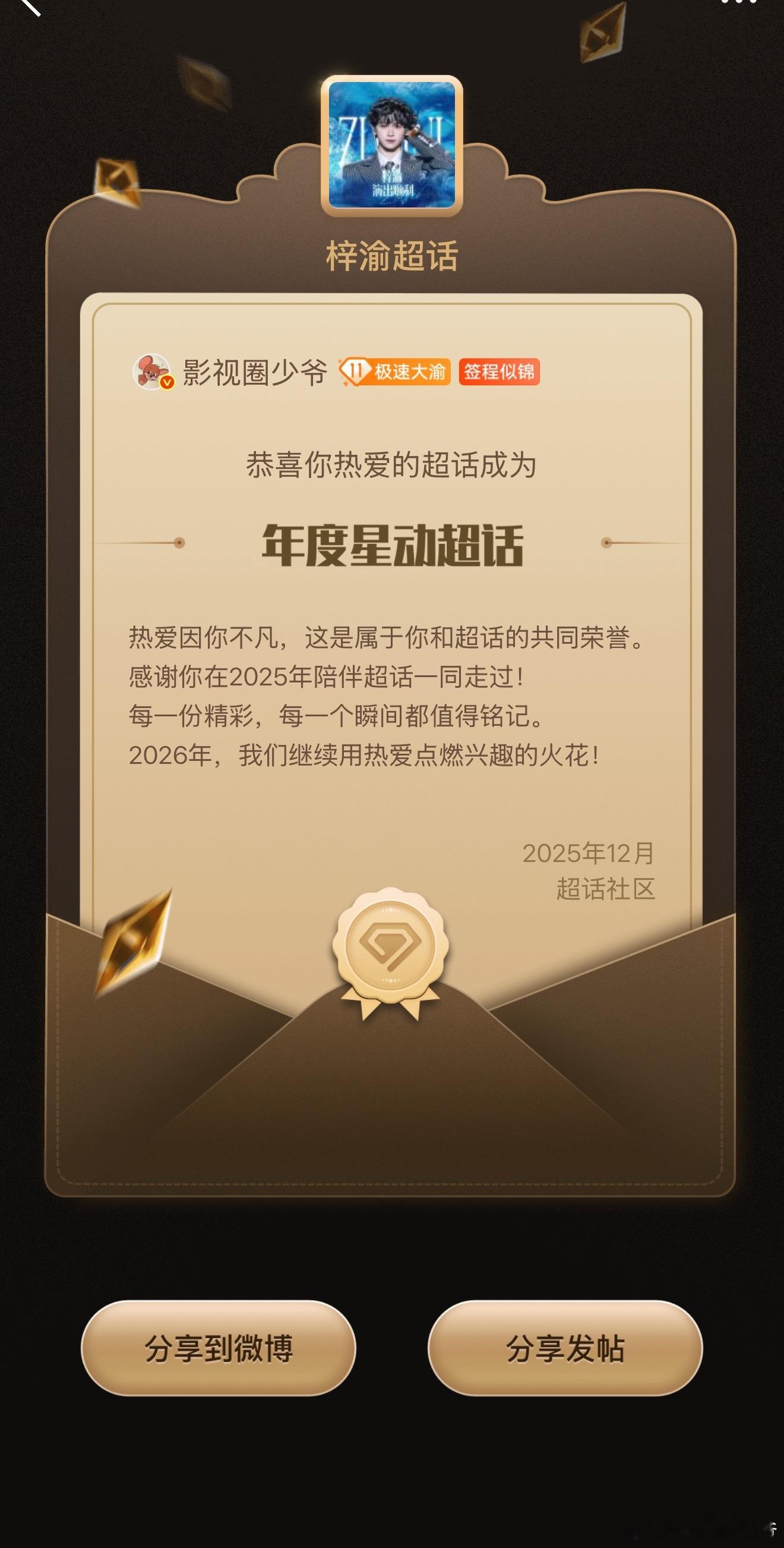 梓渝年度星动超话！！！大眼给的这个排面太帅！ 