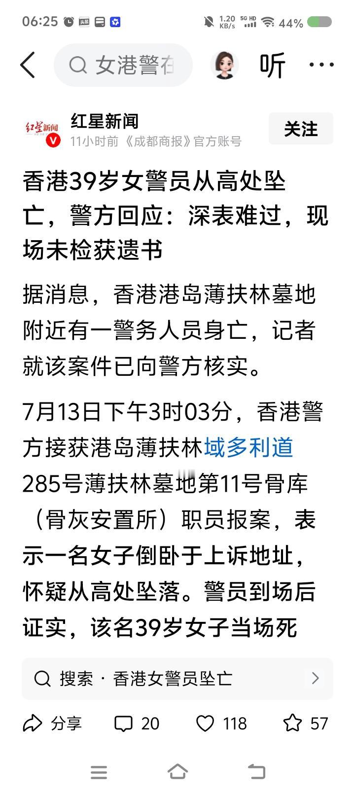 什么叫“坠亡”？——
据报道，近日，香港一名女警察坠亡。



点评：
“坠亡”