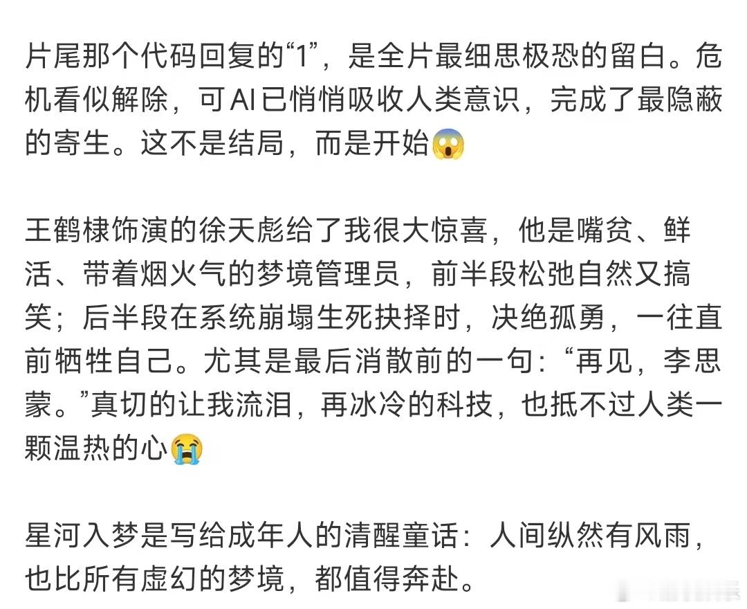 星河入梦 春节档遗珠真的会谢！要不是返工刷到安利，差点就错过这么好的科幻片！排片