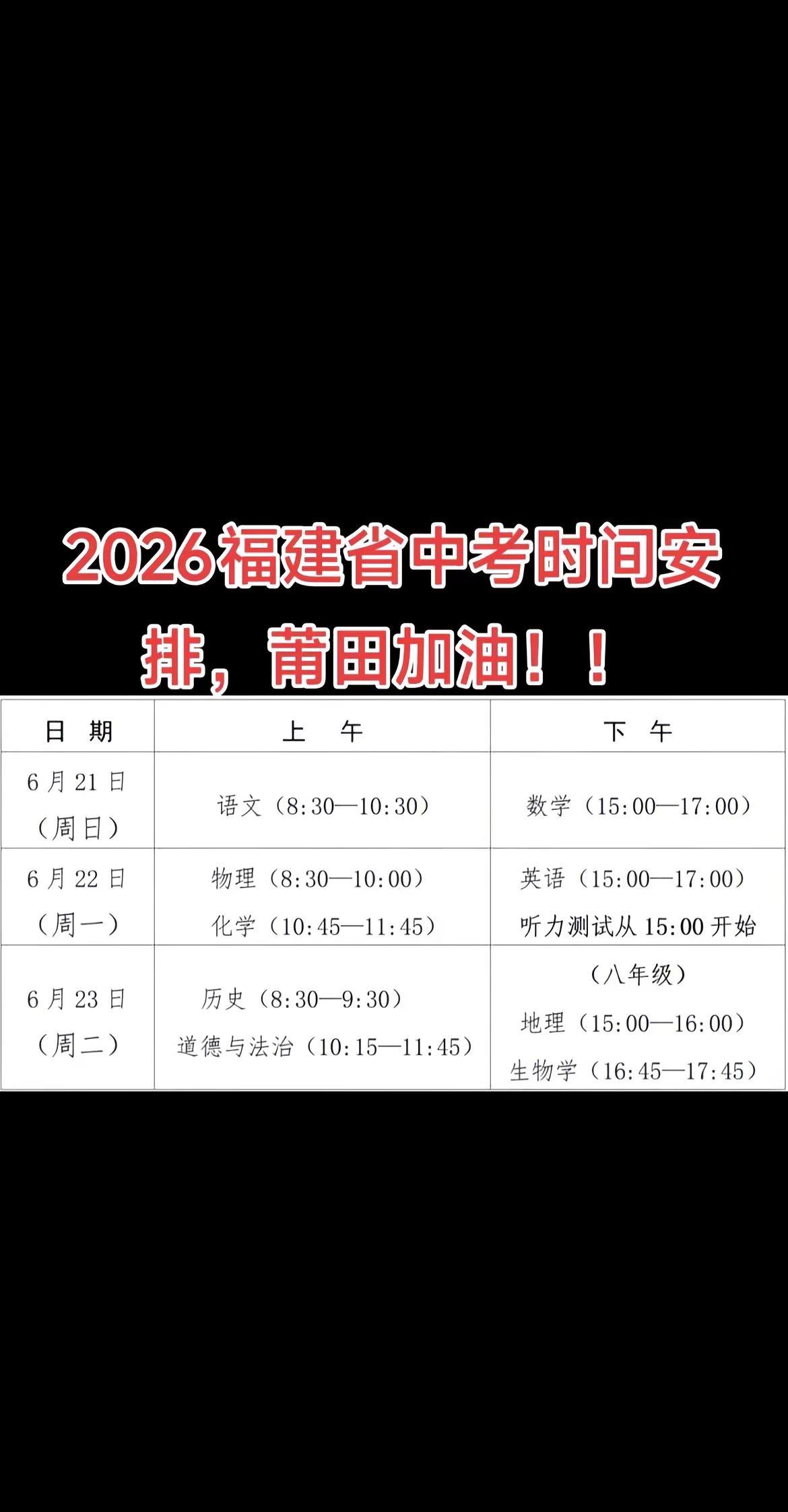 中考倒计时！家有中考生！加油⛽️！