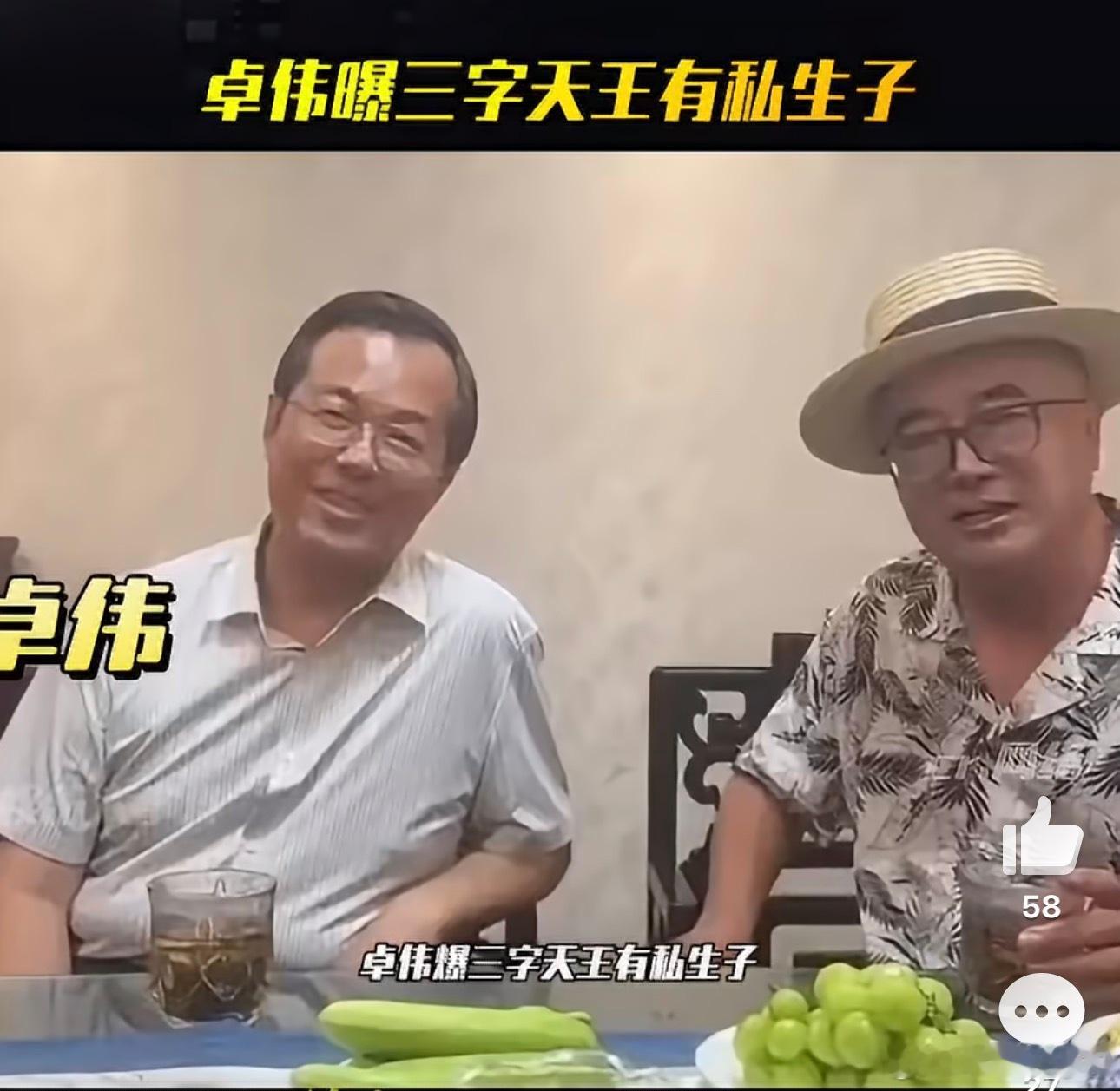 卓伟爆料三字天王有私生子：关键词是“唱歌 华语地区 三字天王”说私生子已经十几岁