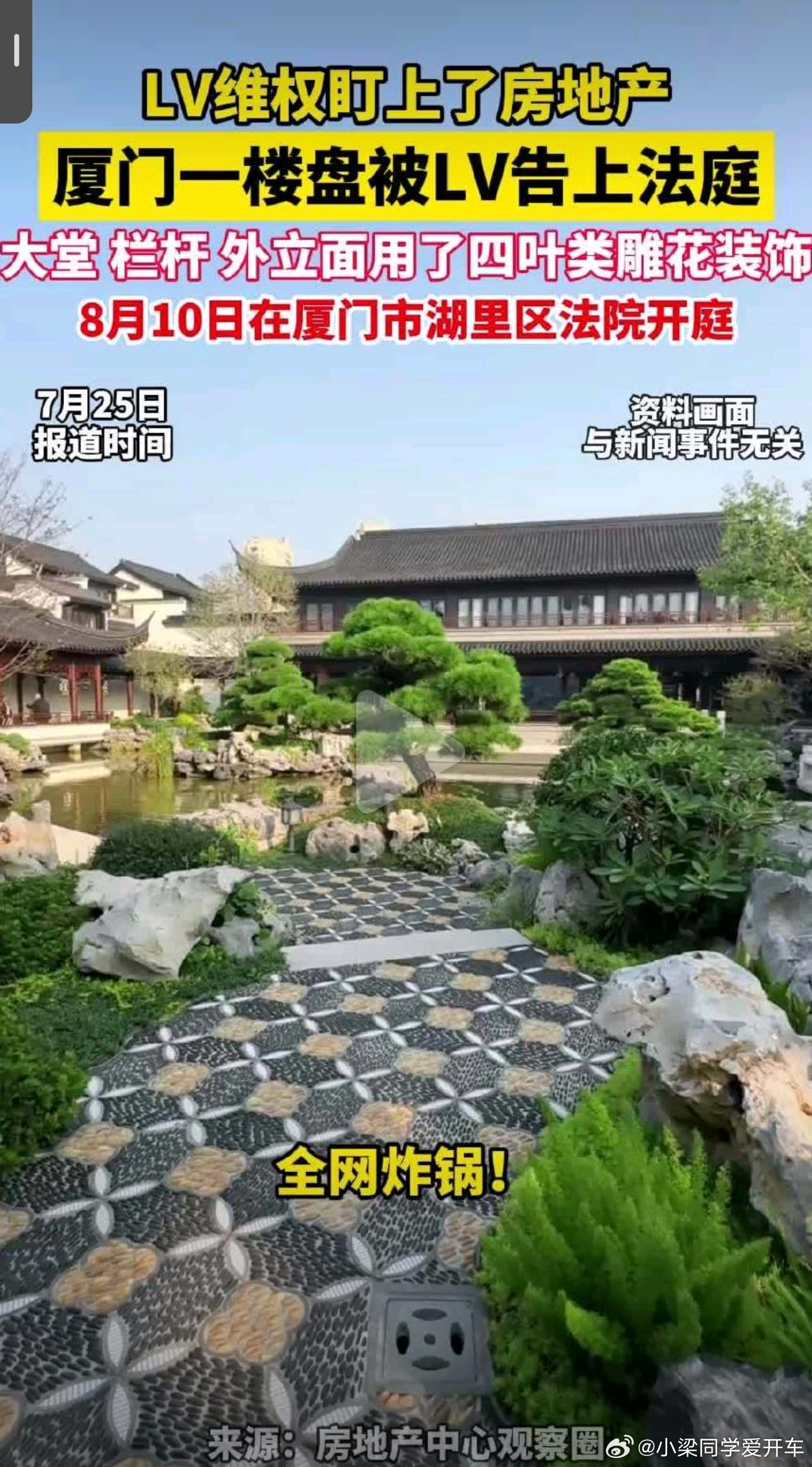 LV起诉厦门一楼盘四叶雕花侵权没完没了的维权又来了，这次LV直接告上房地产楼盘。