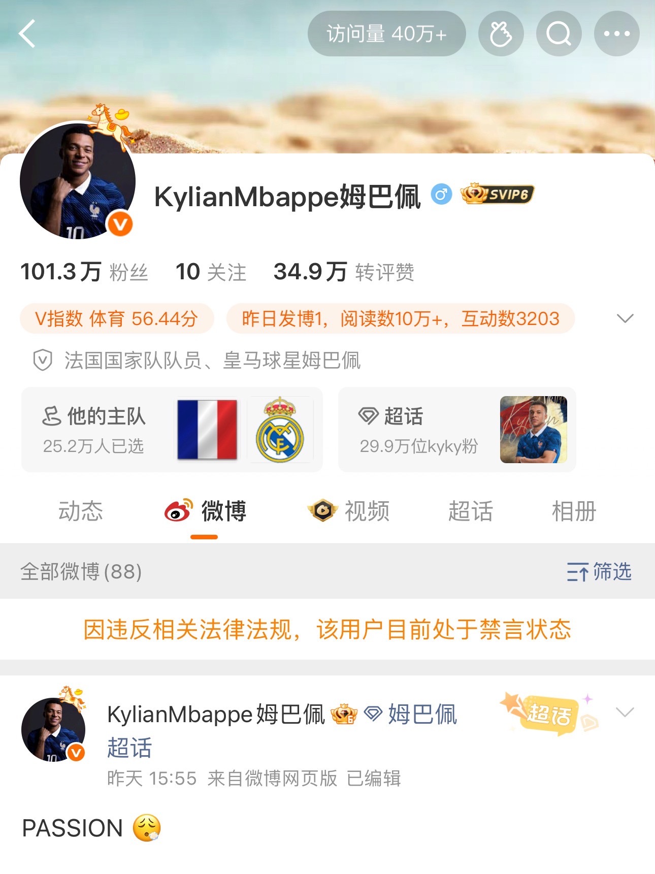 姆巴佩所有中国社交账号都被禁言涉及姆巴佩的赛事和广告全都禁播央视叫停涉姆巴佩赛事