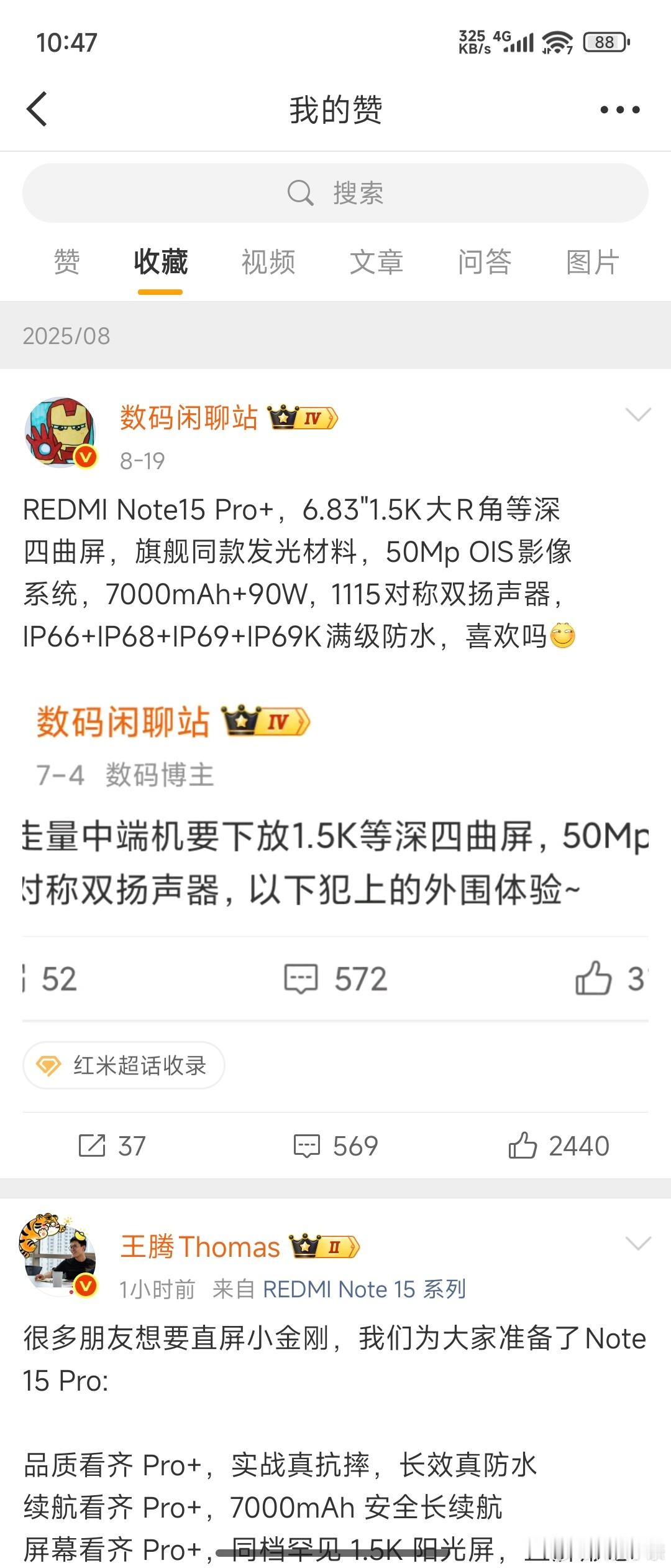 站哥爆料REDMI Note15 Pro+参数：6.83"1.5K大R角等深四曲