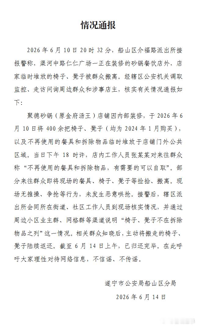 饭店500多把椅子放门口遭路人哄抢一直关注遂宁的这事情，当时就有点不明白，椅子好