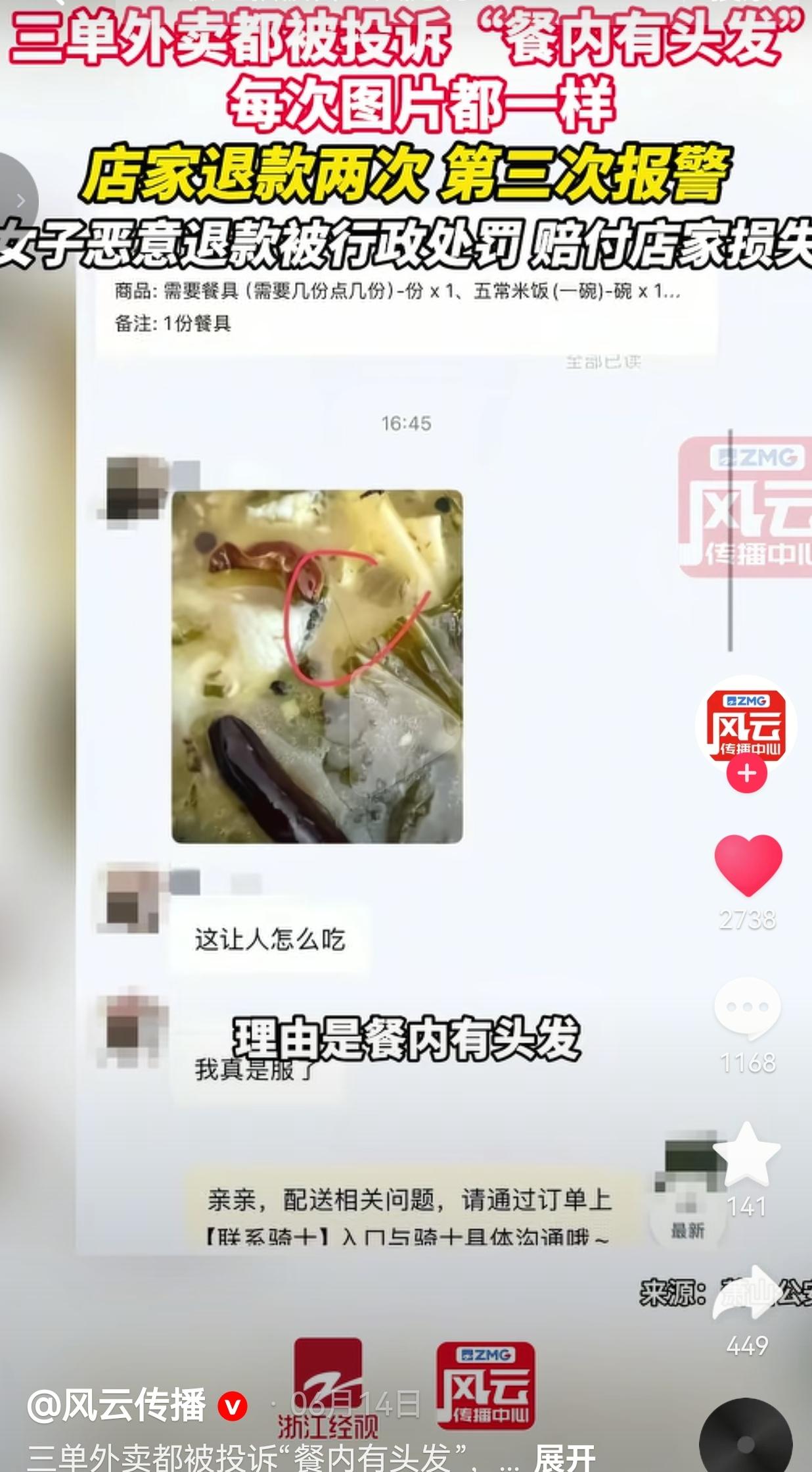 近日，杭州萧山这家酸菜鱼门店，最先在平台收到一笔退款订单。顾客发来一张实拍图，把