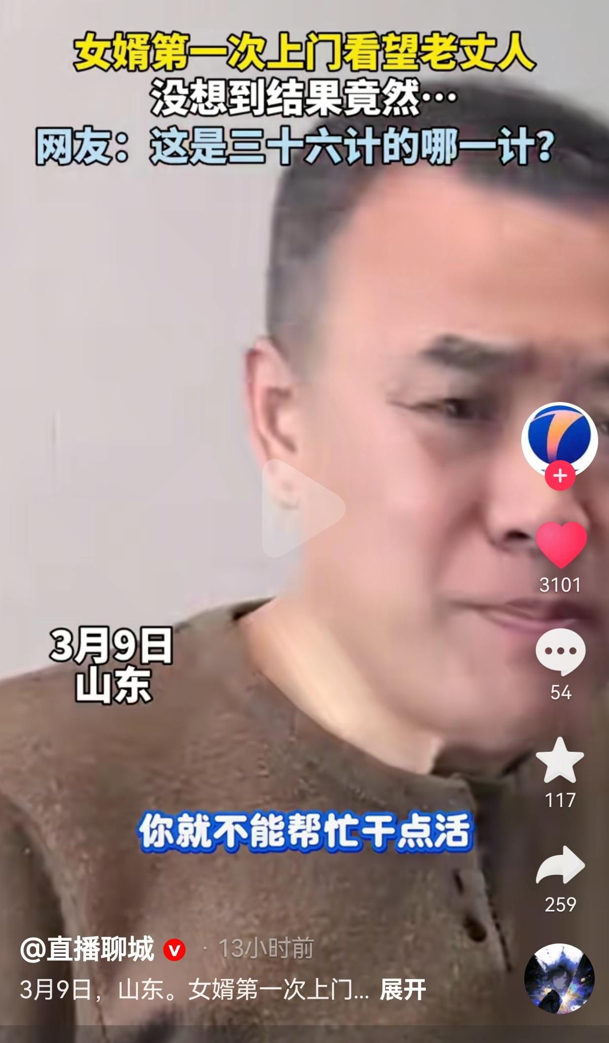 这戏演的真足！女婿第一次来看老丈人，就被老丈人骂“滚”，本以为两人不对付，原来是