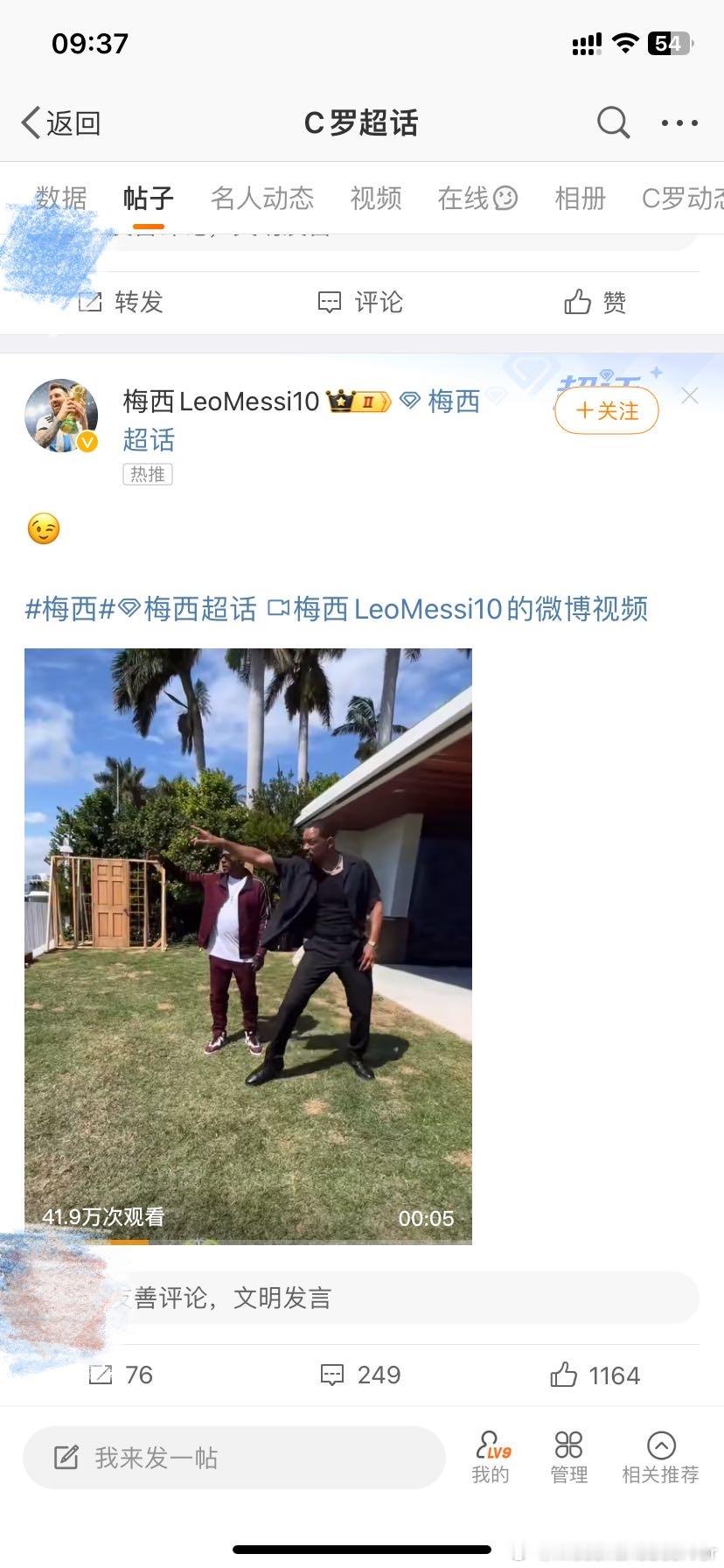 梅西哥哥能别在C罗超花推送吗 ​​​