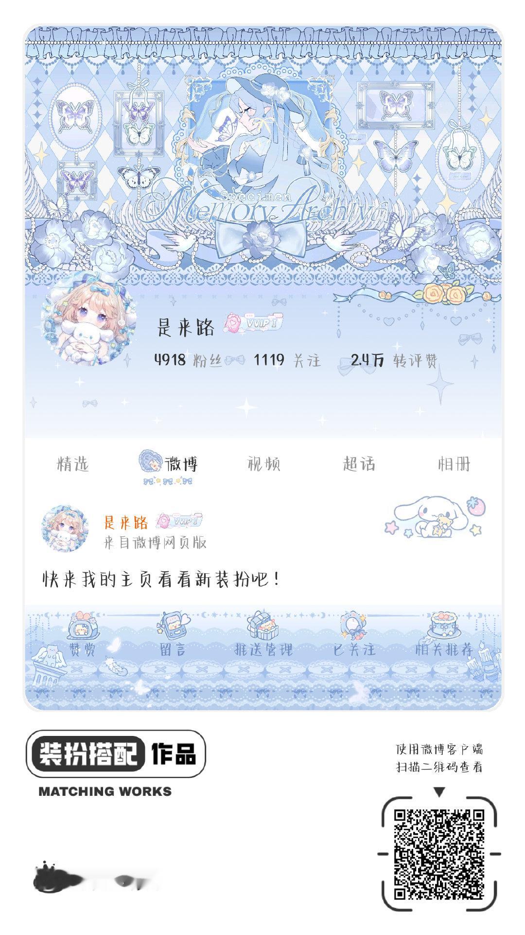 我正在参与微博会员装扮大赛，快来为我投票吧！网页链接