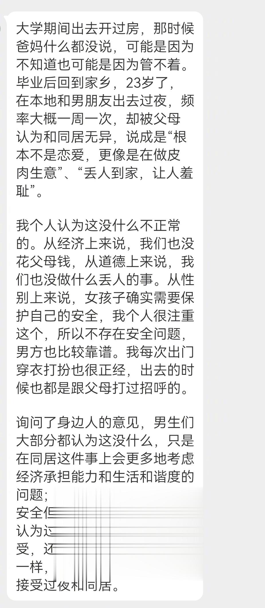 投稿 情侣同居是不是太超前了 ​​​