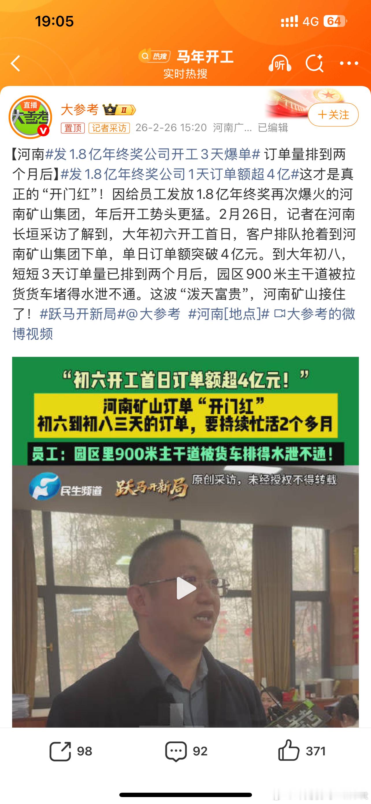 发1.8亿年终奖公司开工3天爆单给员工发放1.8亿年终奖跟开工后爆单应该没有直接