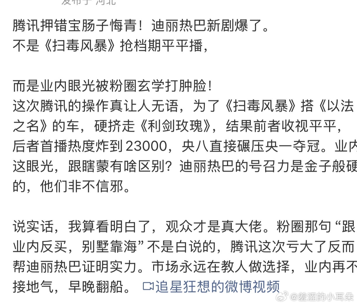 利剑玫瑰一播，扫毒风暴的黑通稿虽迟但到 ​​​