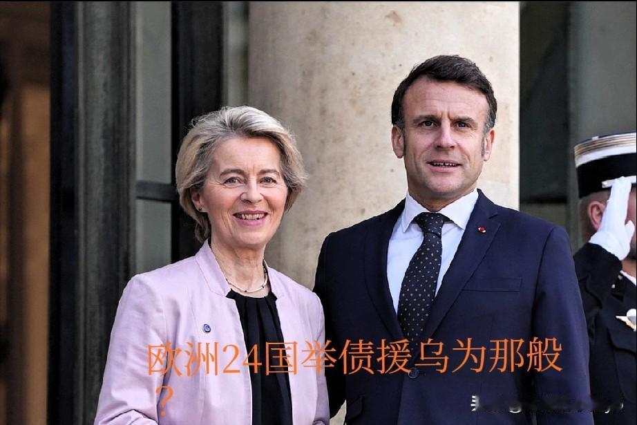 欧洲各国拼了命援乌，背后藏着复杂的利益考量。
从安全层面看，地缘安全是大问题，乌