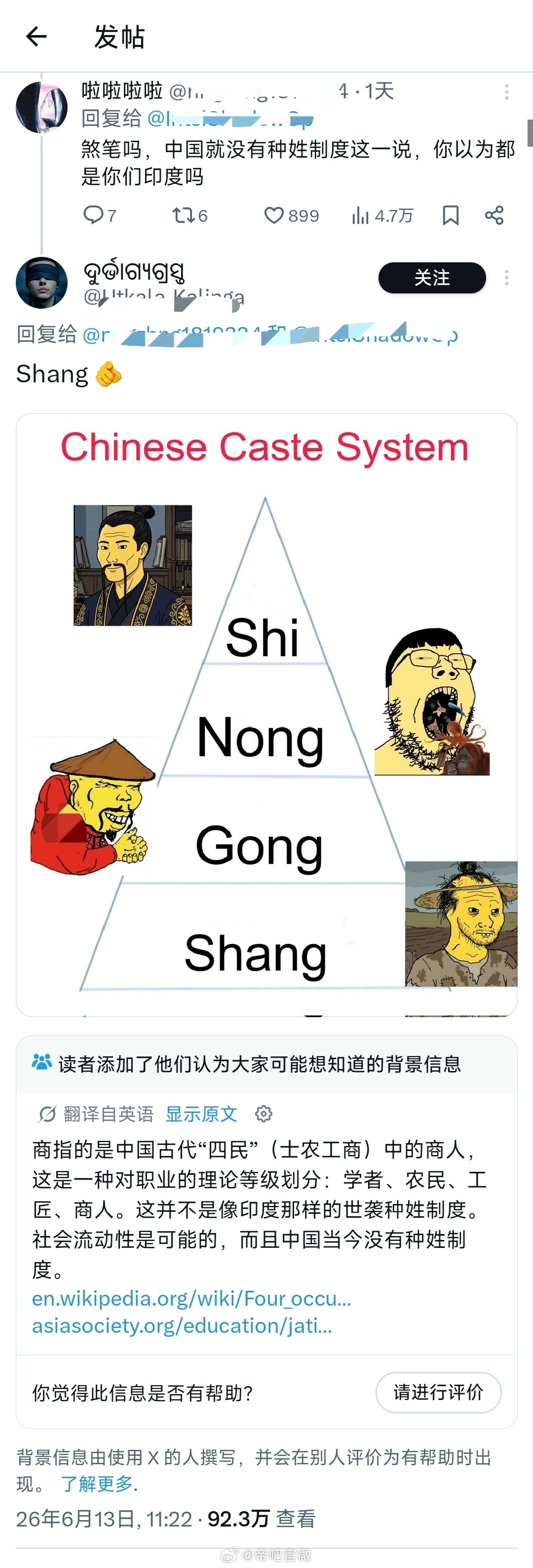 绷不住了，印度人说“士农工商”是“种姓制度”，然后指着网友说他是“商”，以为可以