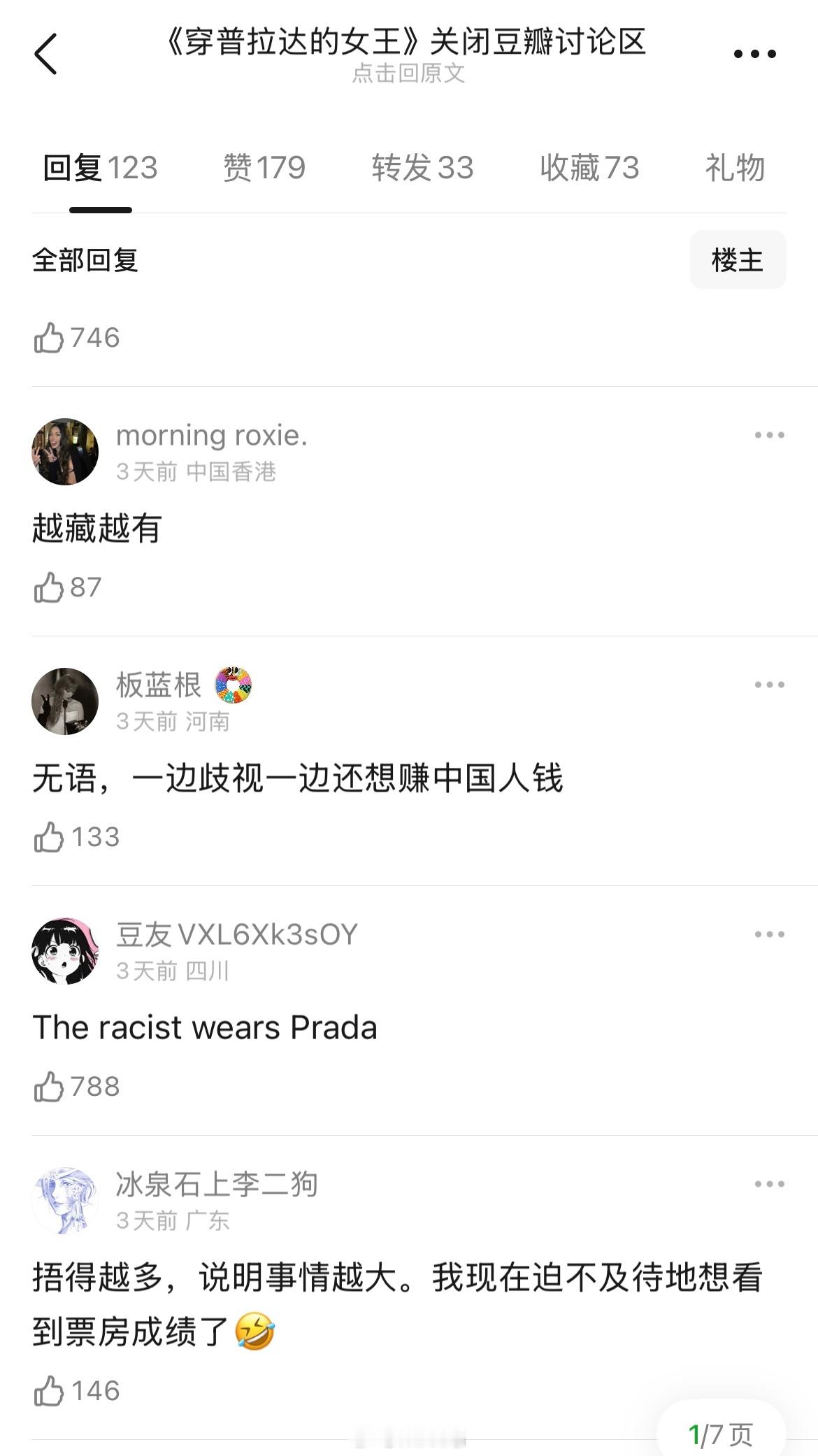 电影穿普拉达的女王2大规模捂嘴在【穿普拉达的女王2】因涉嫌疑似矮化、丑化华裔、亚