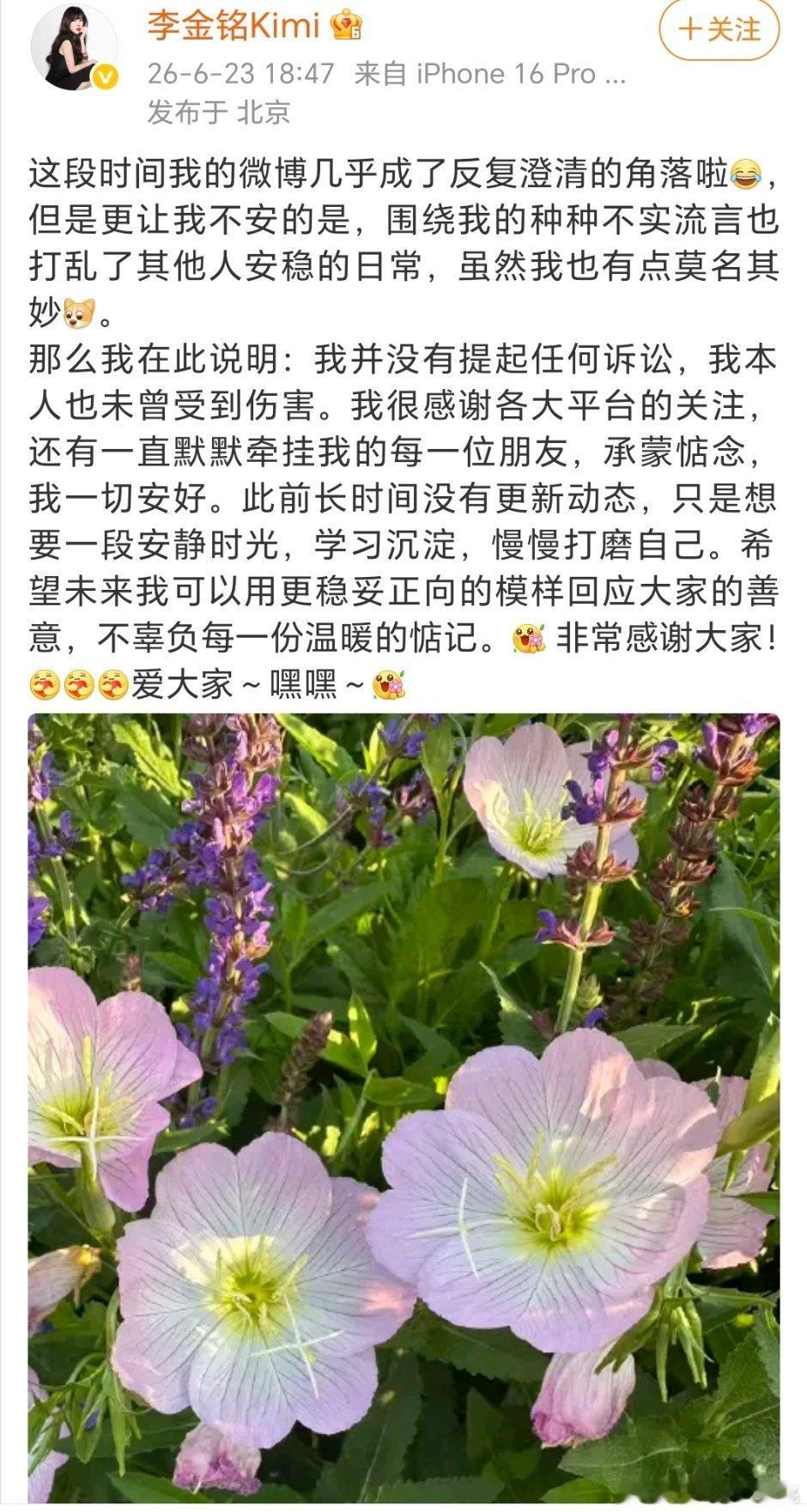 李金铭回应那个综艺了，否认受到伤害好吧网友多操心了