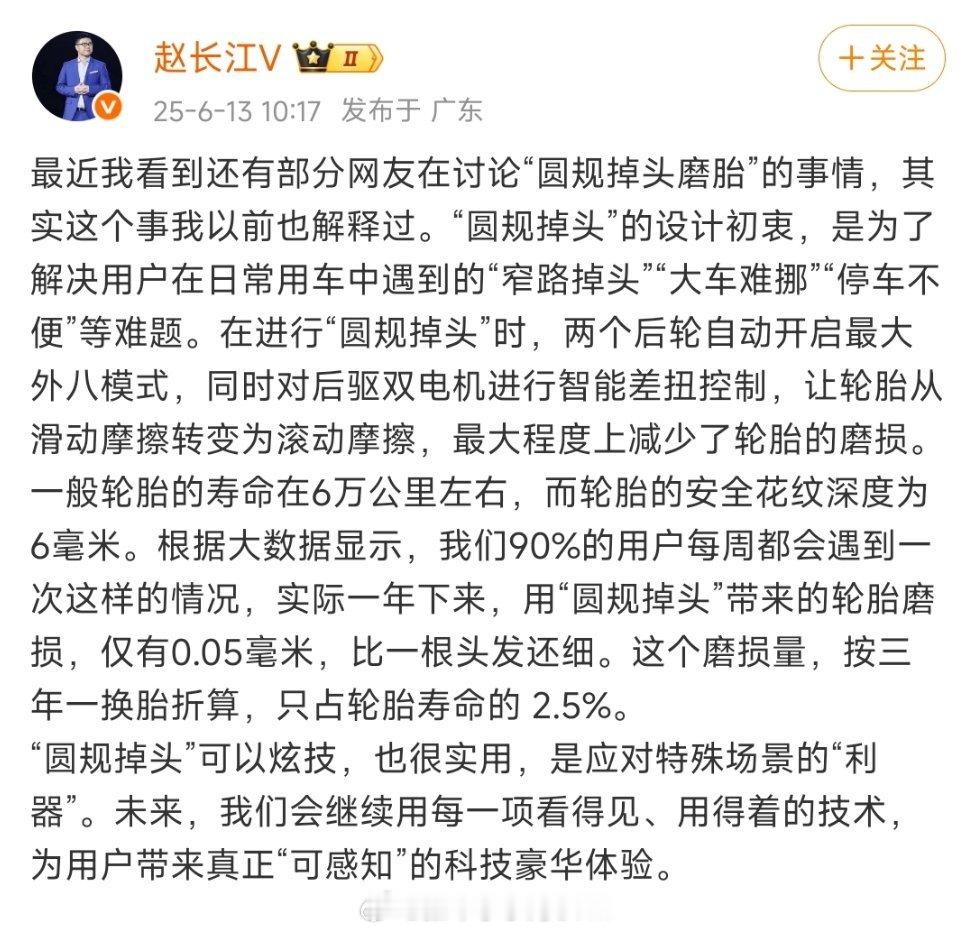 每周用一次“圆规掉头”，一年用下来轮胎磨损仅有0.05毫米，比一根头发还细。 ​