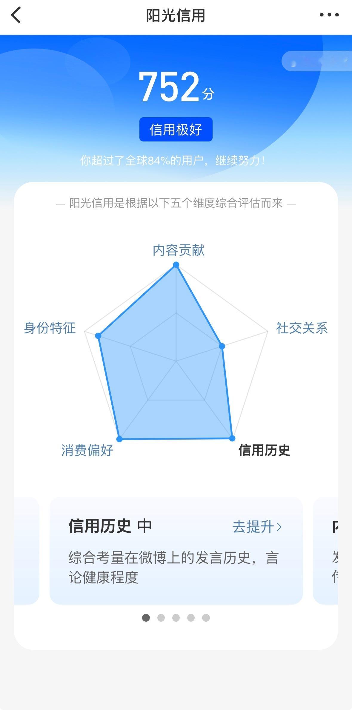 你的阳光信用涨了吗每日一善