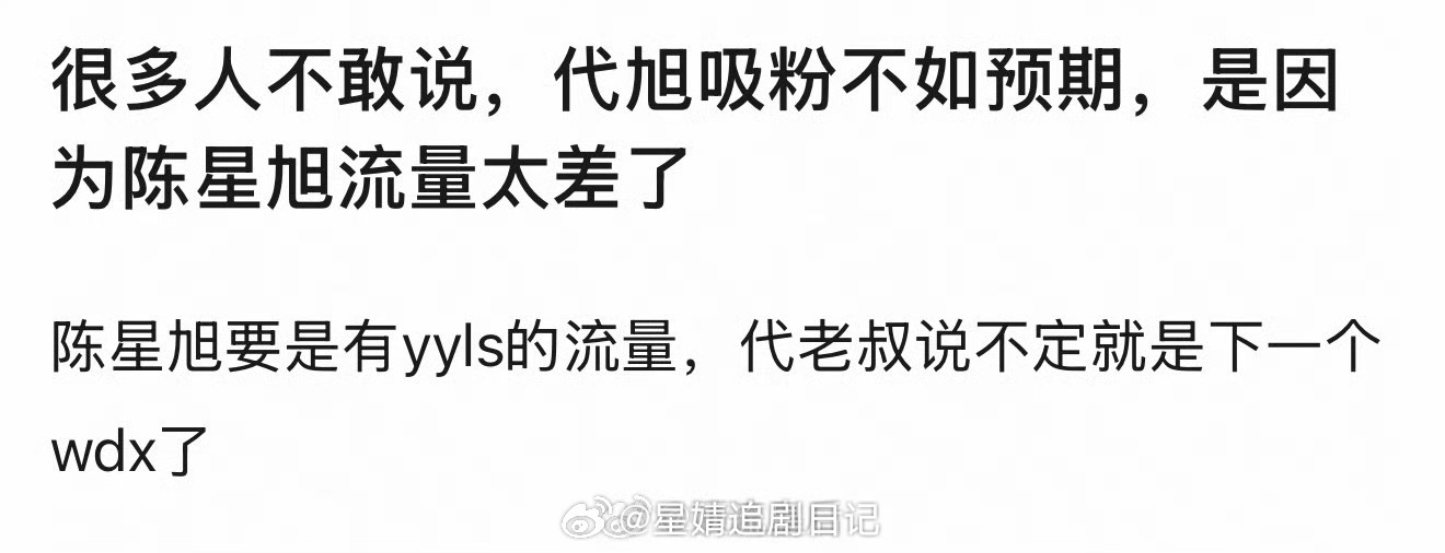 吸不到粉还能找这么离谱的理由，陈星旭真无妄之灾了……  