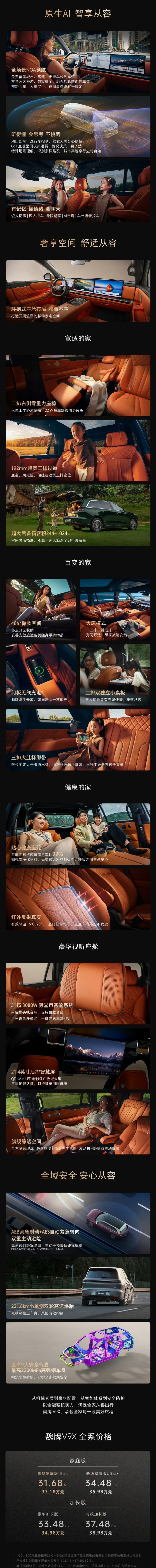 魏牌V9X又上了两个家庭版其实和加长版相当接近轴距只有十厘米的差别车长也在五米二