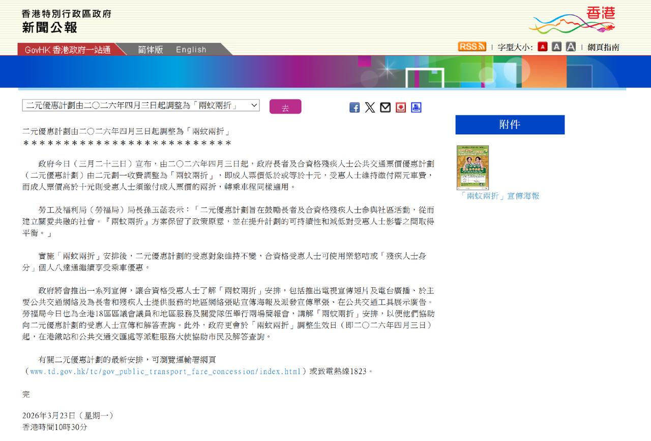 香港60岁以上人士乘坐交通，2元；呢只歌仔4月开始冇得唱！

这个政策一直让港府