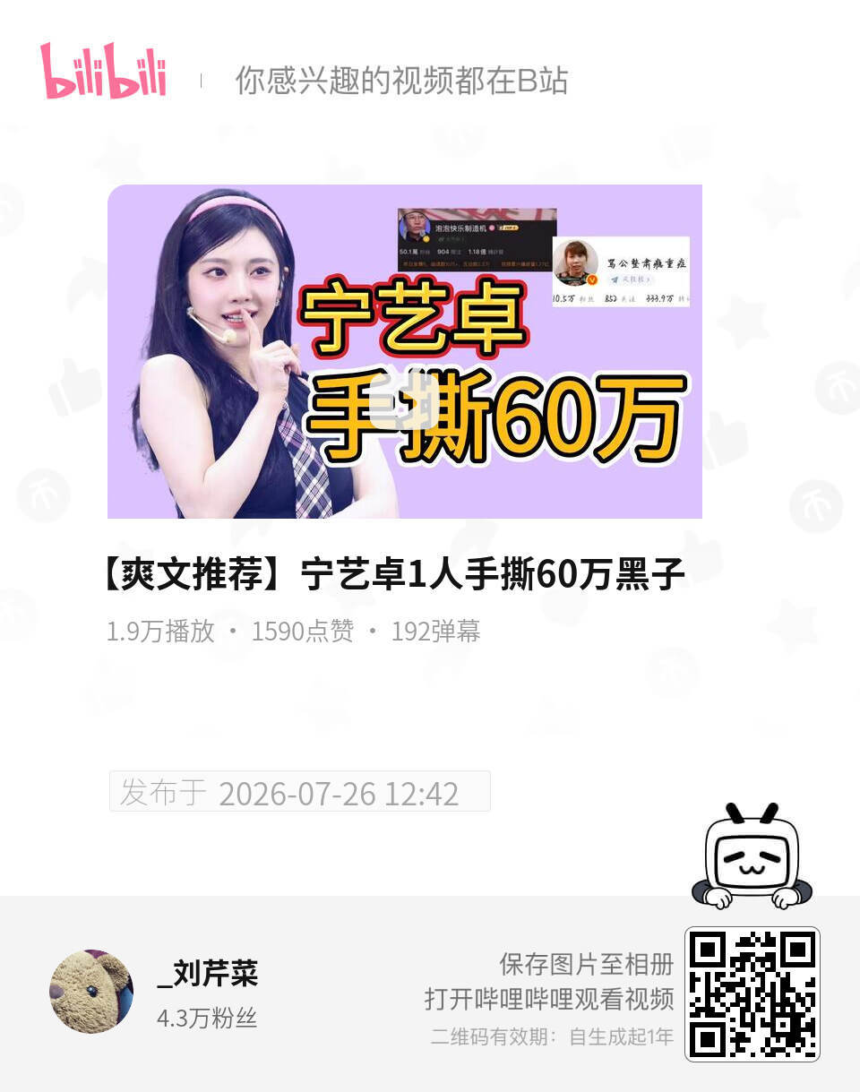 来字母站直接搜索标题然后点击进视频加热，做完评论区扣1【爽文推荐】宁艺卓1人手撕