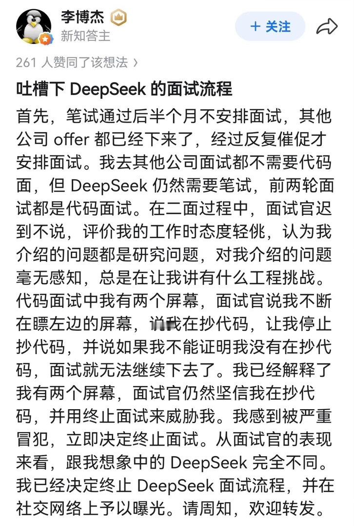 前华为天才少年吐槽DeepSeek面试公司对不同背景的人，采取同一套面试流程，这