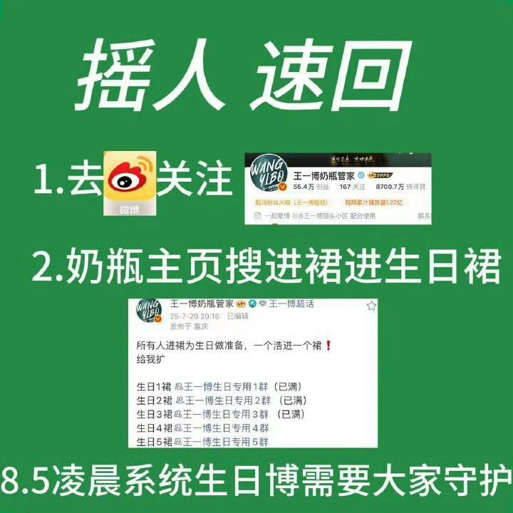 王一博  【建群通知】所有人见扩，生日倒计时7天，所有浩准备进 🟩一博的庆生基