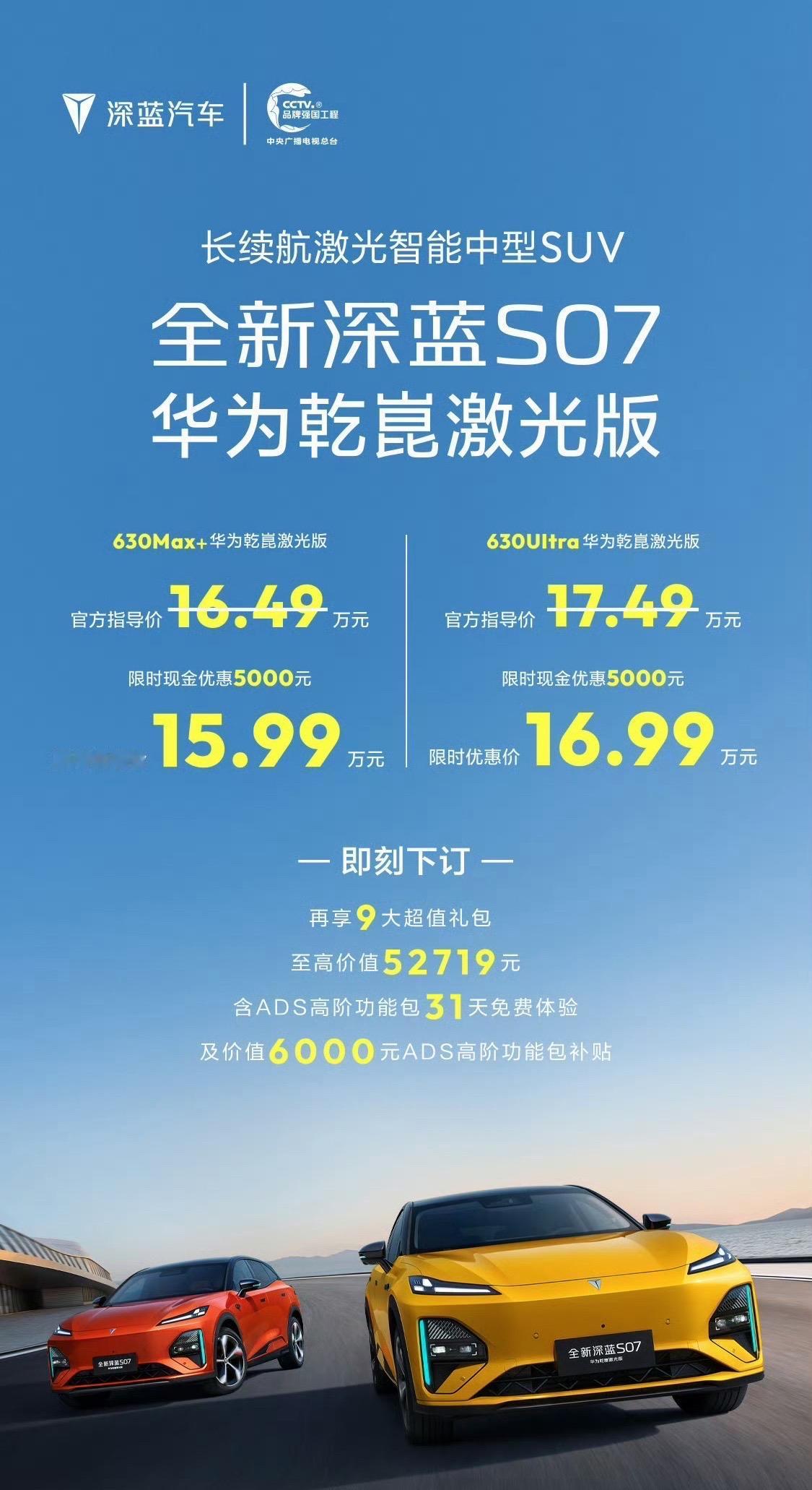 搭载华为乾崑激光版车型的价格进一步下探，限时优惠15.99万元，要知道这个价格是