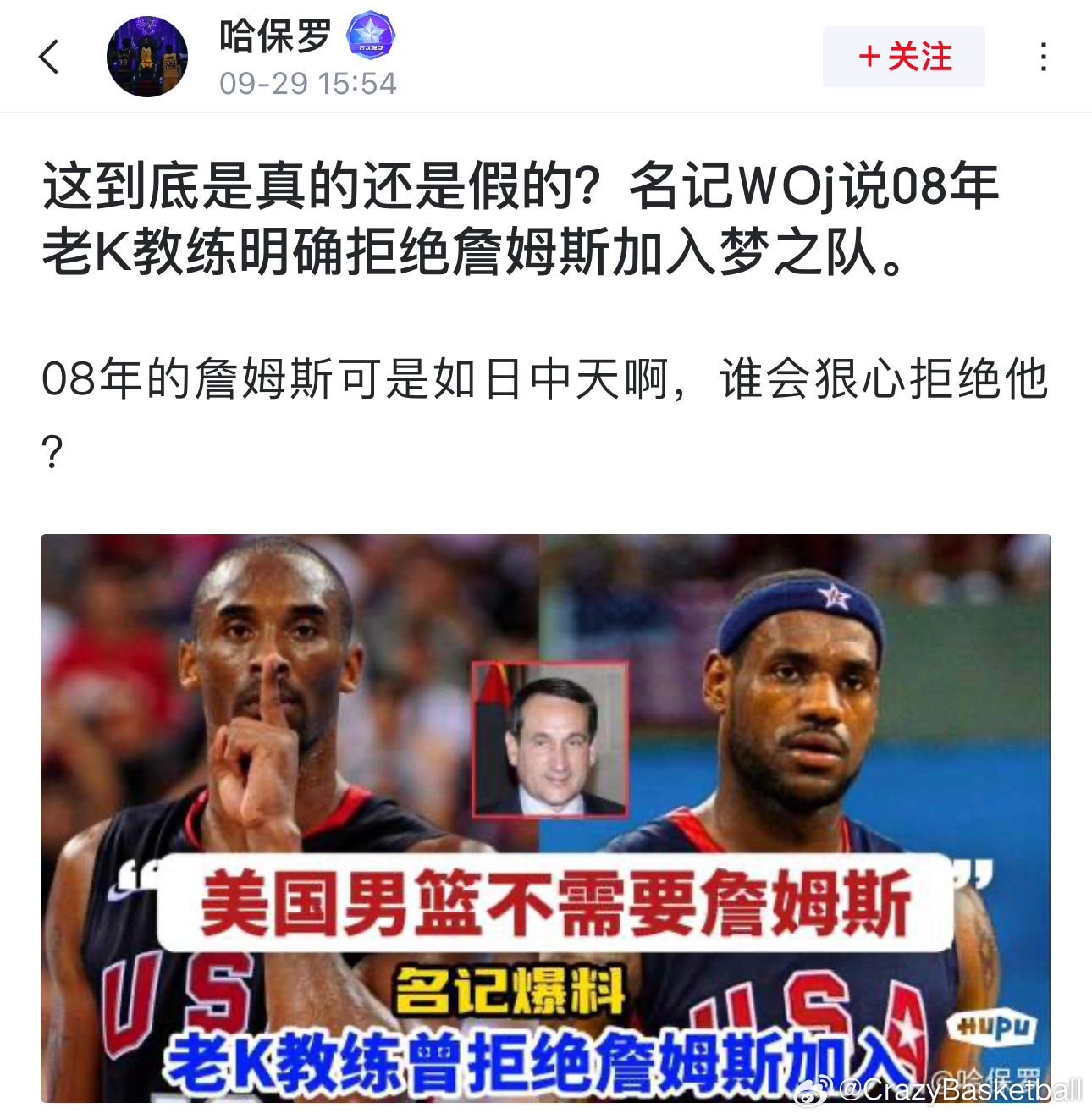 这到底是真的还是假的？名记Woj说08年老K教练明确拒绝詹姆斯加入梦之队 ​​​